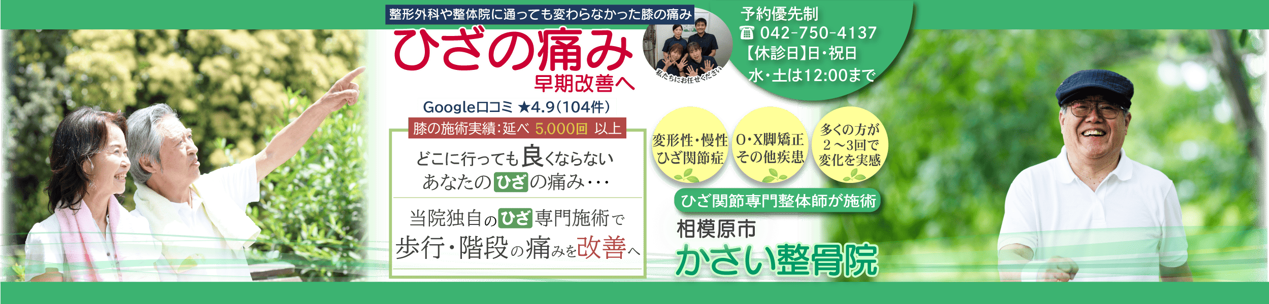 ひざの痛み早期改善します！相模原市かさい整骨院