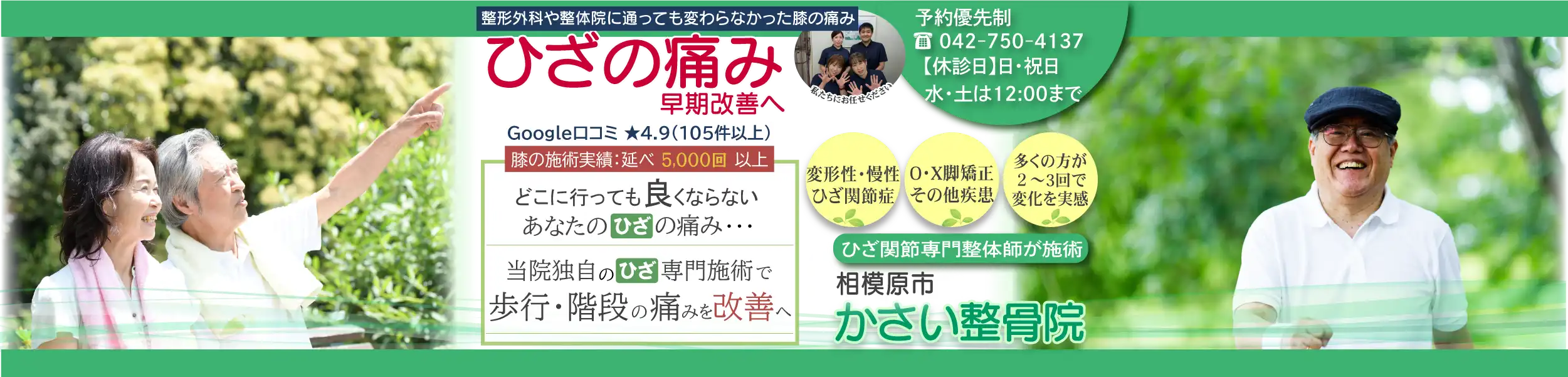 ひざの痛み早期改善します！相模原市かさい整骨院