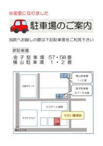 かさい整骨院駐車場A5 2023.6月のサムネイル